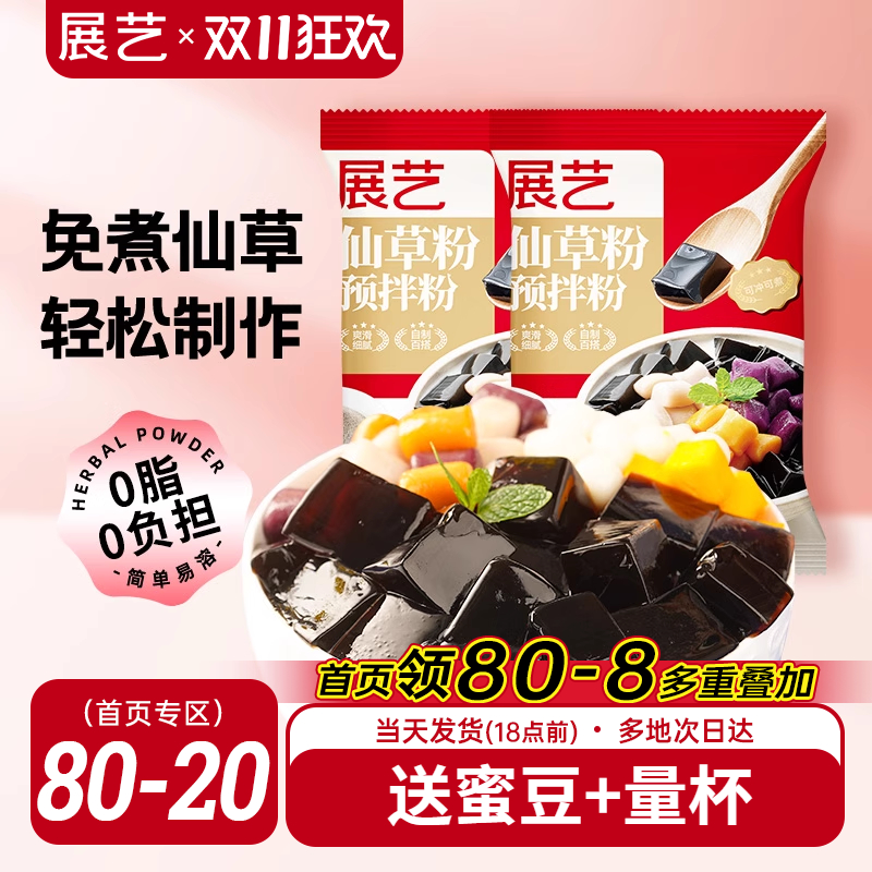 展艺烧仙草仙草粉奶茶店专用添加