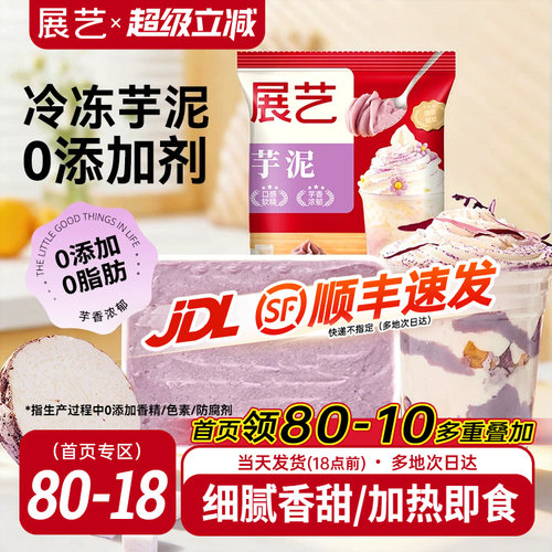 展艺芋泥馅冷冻奶茶店专用粉蛋挞麻薯欧包甜品烘焙材料家用半成品 - 封面