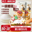 展艺糖霜细砂糖粉曲奇蛋糕饼干家用防潮圣诞装 饰烘焙专用原材料