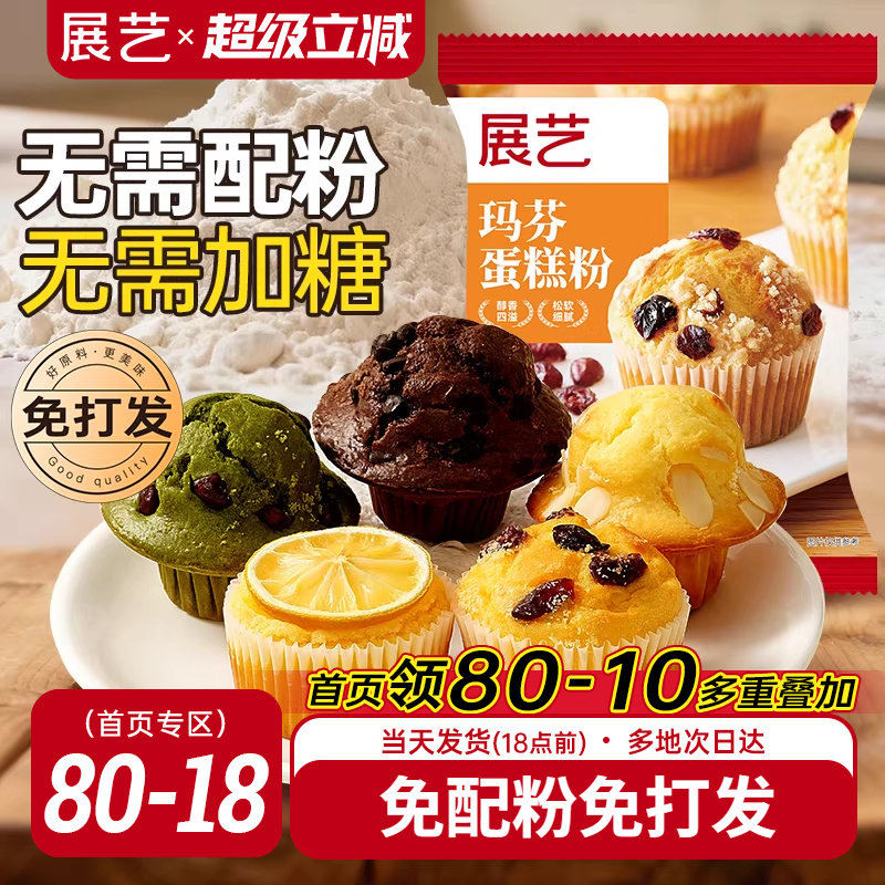 展艺玛芬蛋糕预拌粉空气炸锅美食马芬纸杯蛋糕粉面粉家用烘培原料