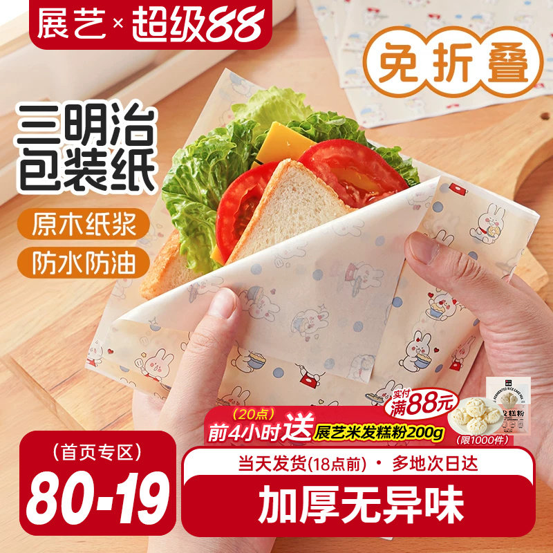 展艺彩韵三明治包装纸专用食品级