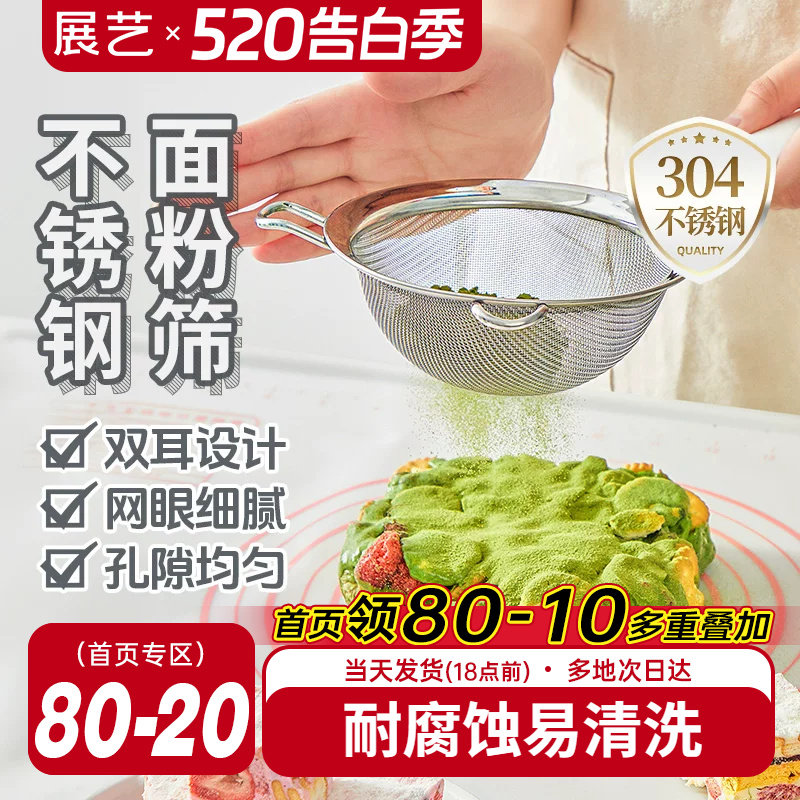 展艺304不锈钢面粉筛子豆浆过滤器细筛网筛家用烘焙月饼专用工具