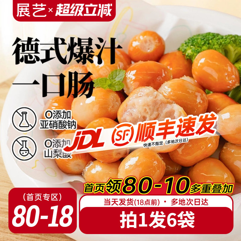 展艺德式一口爆汁肠烟熏蜜汁肠醇香脆皮烤肠空气炸锅食材小肉香肠