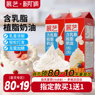 展艺欧澜奶油家用烘焙专用动物植物混合稀淡乳脂植脂生日蛋糕原料