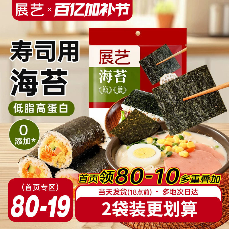展艺寿司海苔大片装20张做紫菜包饭即食国产海苔套装材料即食家用