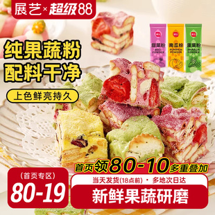 展艺果蔬粉食用色素紫薯草莓南瓜粉酸奶碗雪花酥烘焙原料雪媚娘