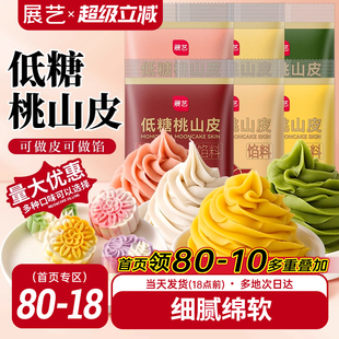 展艺低糖桃山皮月饼馅料半成品家用红豆沙馅批发团购烘焙原材料