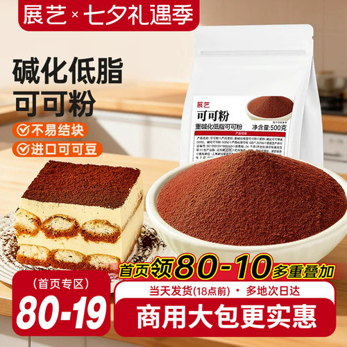 展艺可可粉抹茶粉商用装烘焙专用