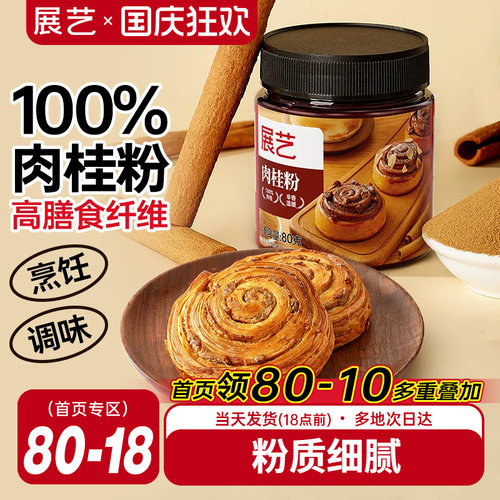 展艺肉桂粉卷冲饮烘焙咖啡专用