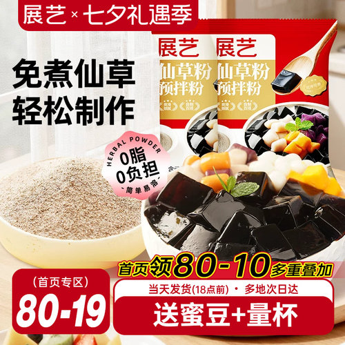 展艺烧仙草仙草粉奶茶店专用添加