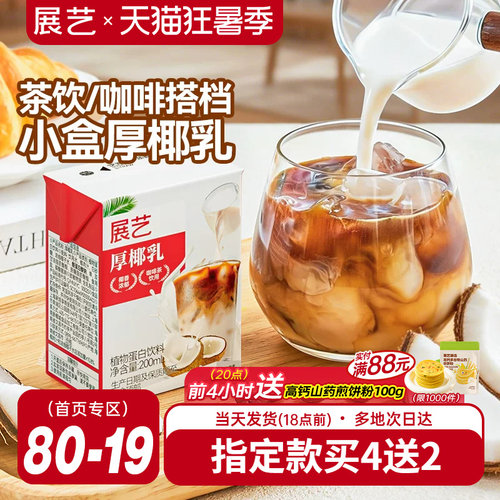 展艺厚椰乳200ml生椰拿铁专用