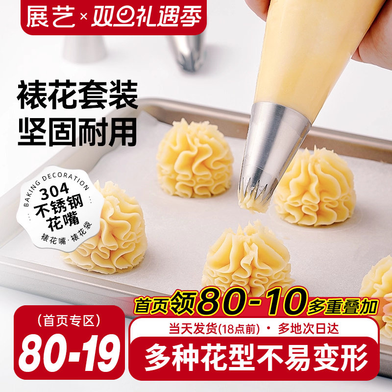 展艺304不锈钢裱花嘴蛋糕曲奇泡芙裱花袋花型全套挤花嘴烘焙工具