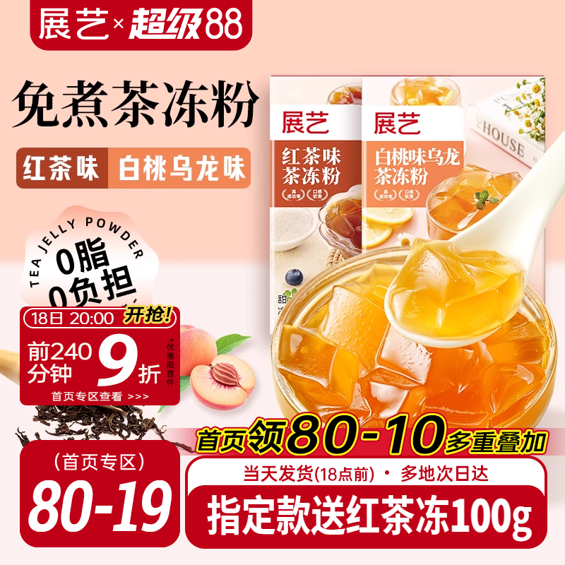 展艺茶冻粉红茶冻水晶果冻白桃乌龙商用自制布丁小料粉奶茶店专用