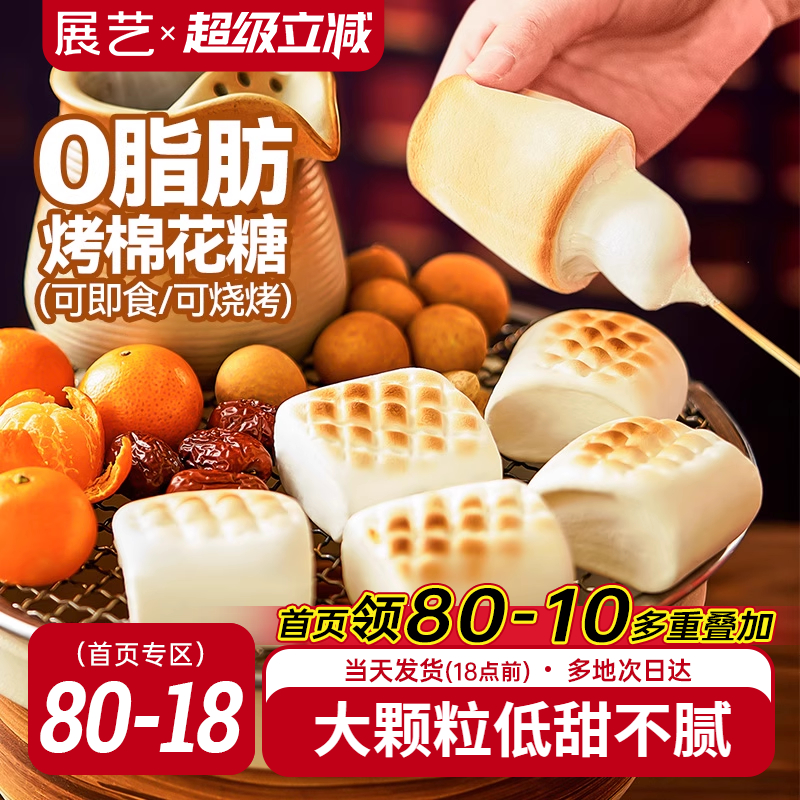 展艺烧烤棉花糖160g围炉煮茶食材