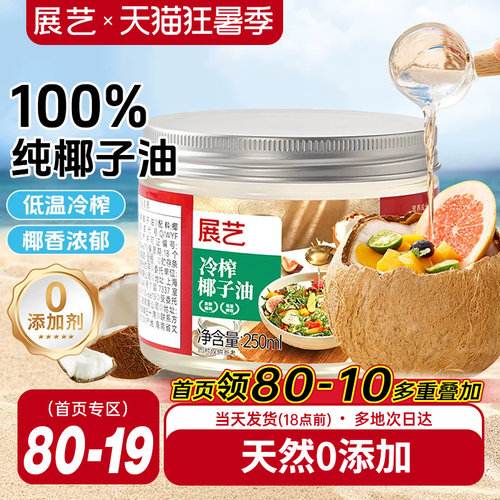冷压椰子油  无化学添加剂