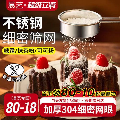 展艺不锈钢糖粉筛子面粉筛过筛网撒粉器过滤网可可粉家用烘焙工具