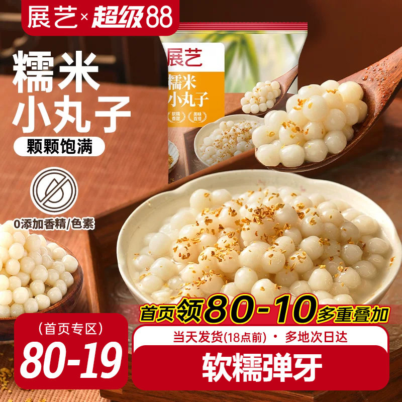 展艺糯米小丸子500g迷你元宵图片