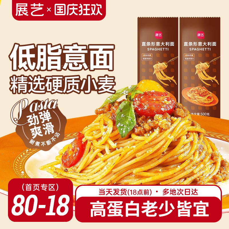 展艺进口意大利面500g低脂
