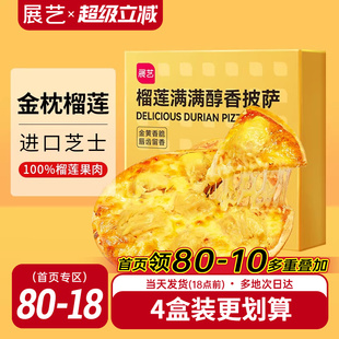 展艺榴莲披萨成品披萨速冻即食空气炸锅半成品家用 金枕榴莲