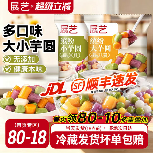 展艺大小芋圆鲜芋仙手工小丸子