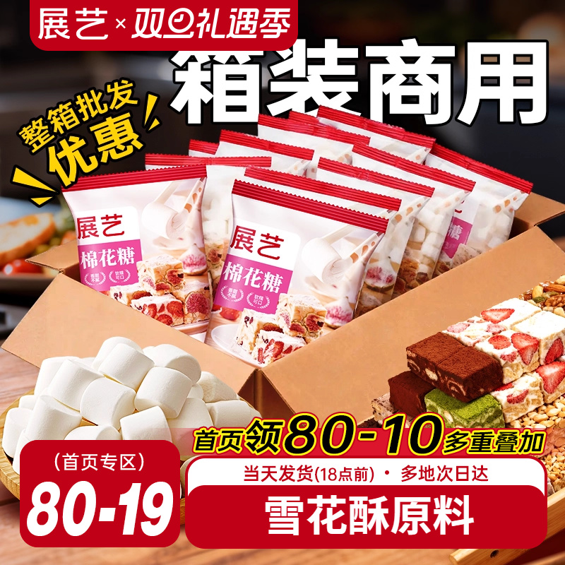 展艺棉花糖diy牛轧糖雪花酥饼干奶枣专用家用烘焙原材料私房批发