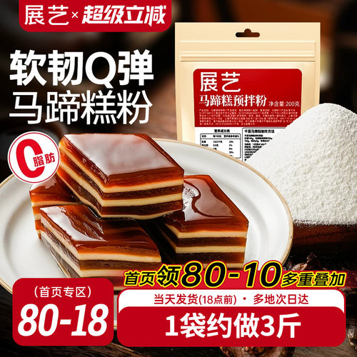展艺正宗马蹄粉钵仔糕粉