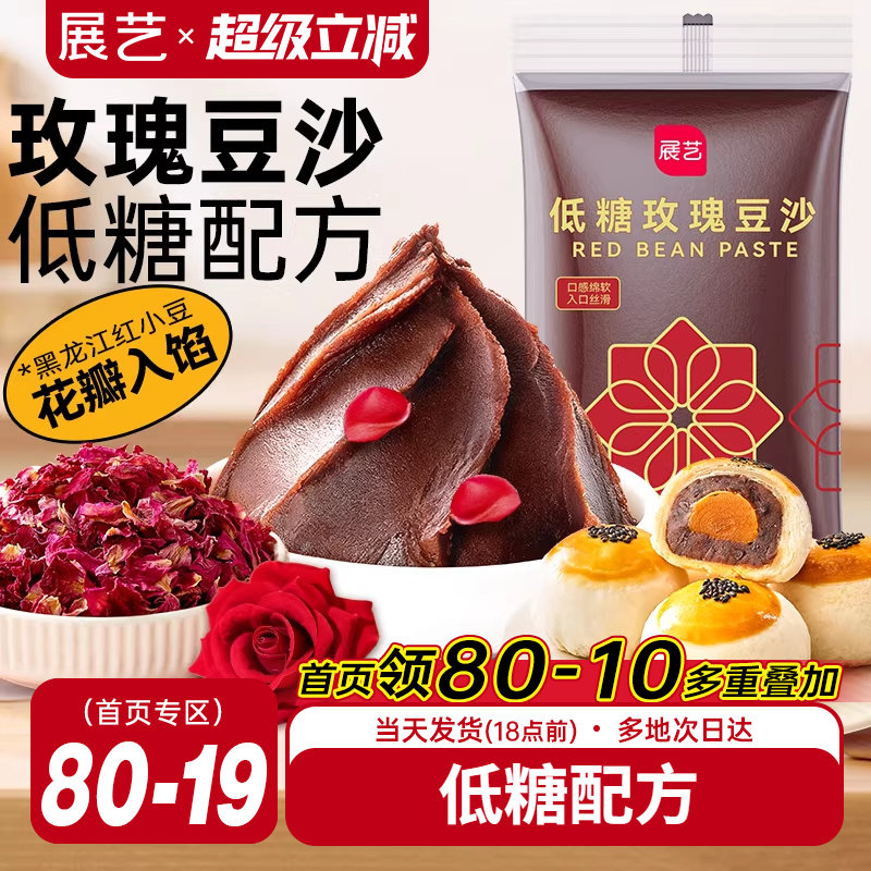 展艺低糖玫瑰豆沙馅料500g蛋黄酥月饼馅料红豆沙包子家用烘焙原料