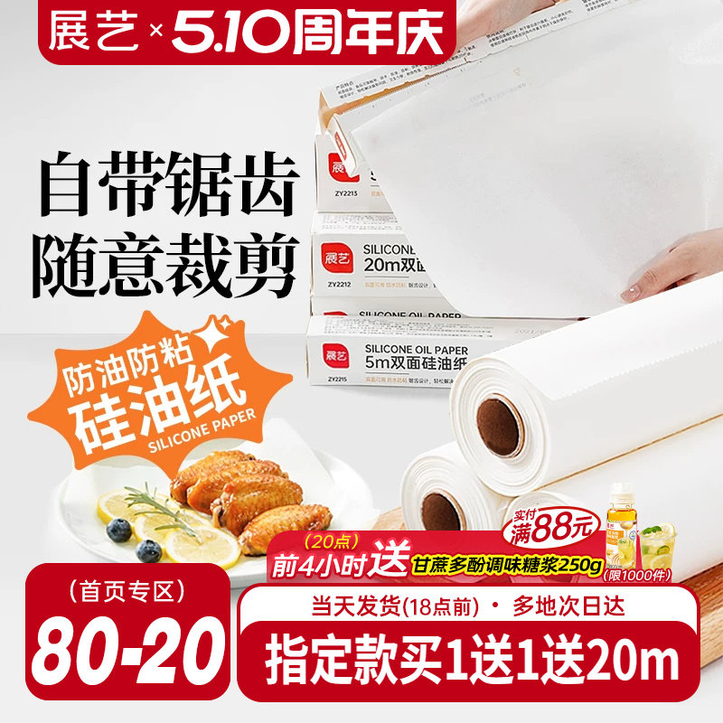 展艺油纸烘焙烤箱硅油纸烧烤盘烤肉空气炸锅锡纸家用专用吸油纸垫