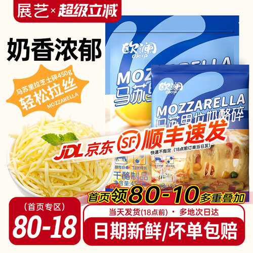 展艺马苏里拉芝士碎家用烘焙