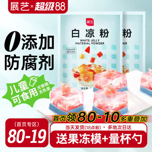 展艺果冻粉专用官方旗舰店
