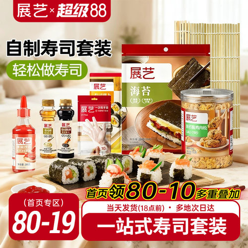 展艺大片装寿司紫菜即食