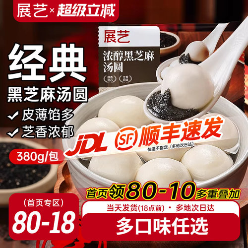 展艺黑芝麻汤圆花生糯米汤圆元宵大黄米柿柿如意宁波小汤圆半成品