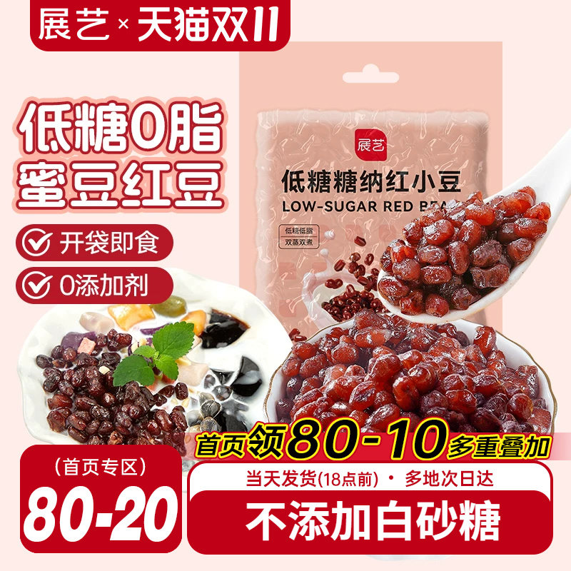 展艺红小豆即食蜜豆芋圆珍珠奶茶店专用红豆糖纳豆沙家用甜品烘焙