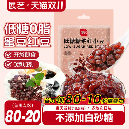 展艺红小豆即食蜜豆芋圆珍珠奶茶店专用红豆糖纳豆沙家用甜品烘焙