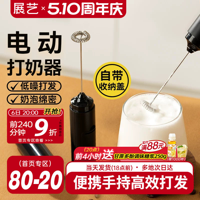 展艺电动打奶泡器咖啡打泡器家用电动奶泡机牛奶搅拌器手持打发器