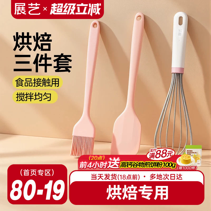 展艺硅胶刮刀食品级耐高温