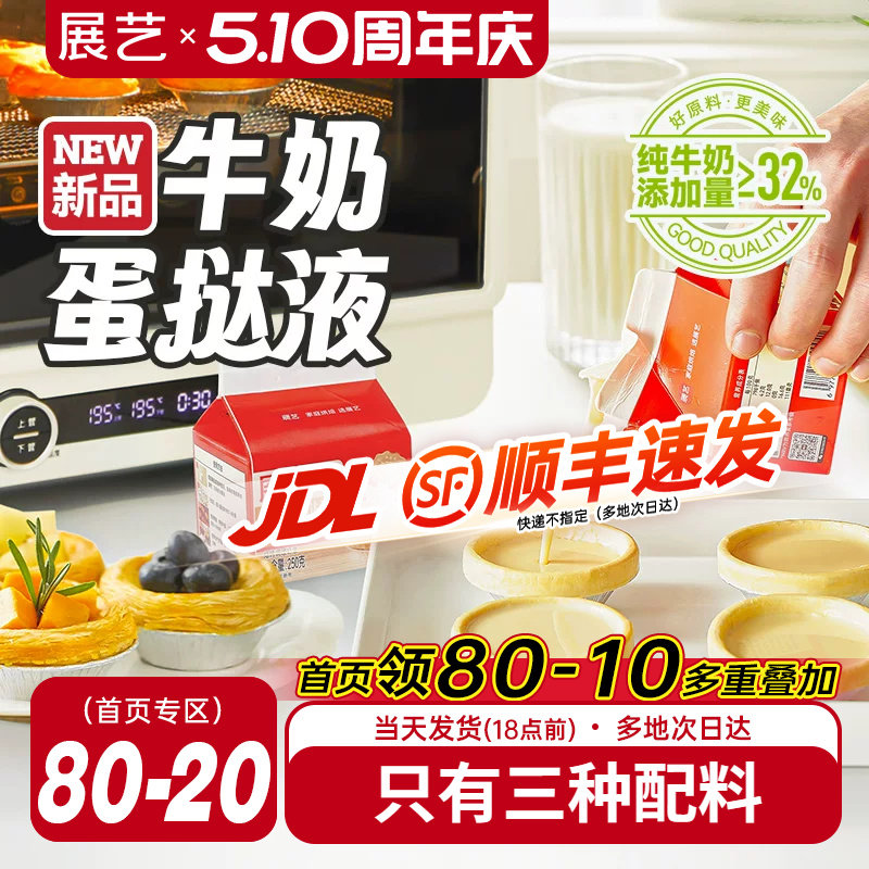 展艺牛奶蛋挞皮葡式蛋挞液套装空气炸锅半成品烘焙家用官方旗舰店