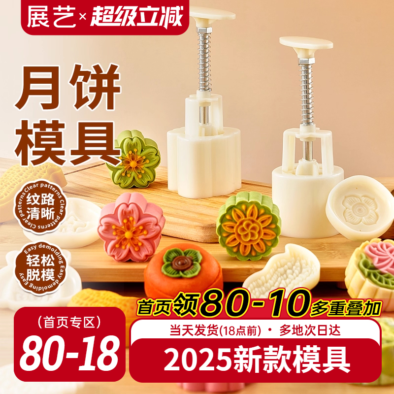 展艺月饼模具2025年新款绿豆糕模