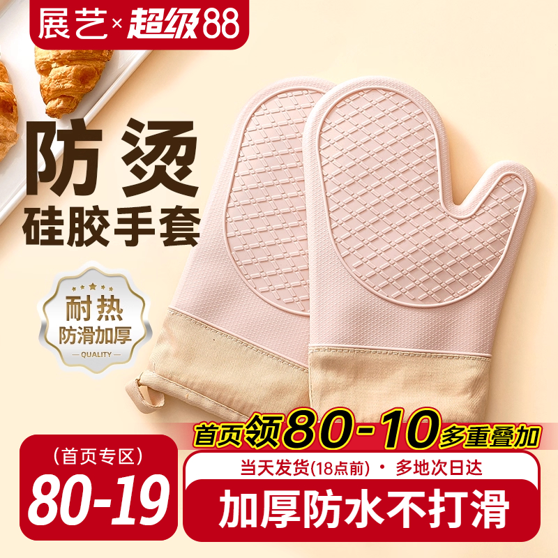 展艺硅胶隔热手套防烫加厚耐温厨房烤箱微波炉月饼烘焙专用工具全