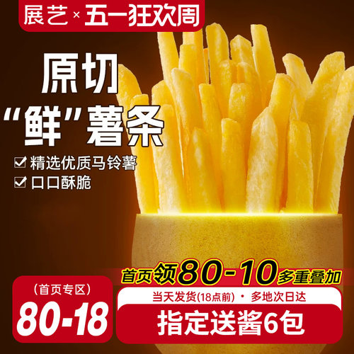 展艺原切细薯条空气炸锅半成品冷冻食材零食油炸小食家商用粗薯条 - 封面