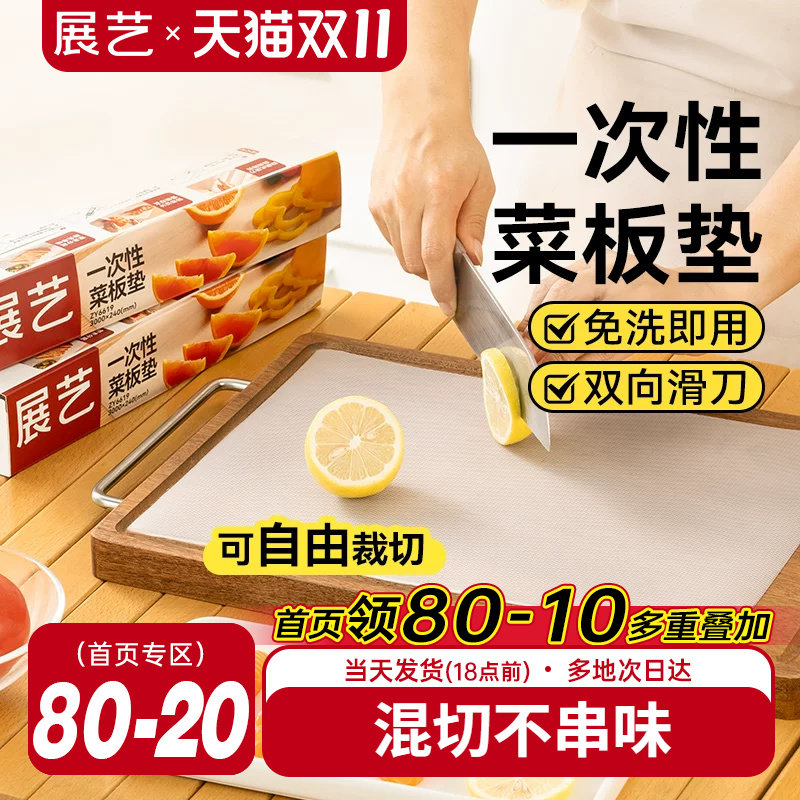 展艺一次性菜板垫砧板pe垫纸抗菌防霉食品级宝宝辅食切菜水果熟食