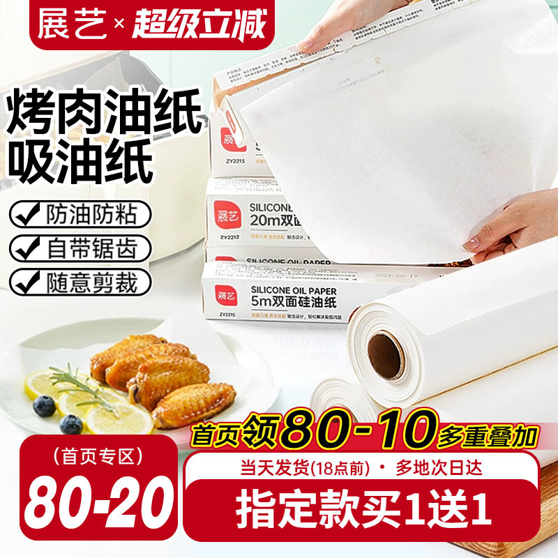 展艺油纸烘焙烤箱硅油纸烧烤盘烤肉空气炸锅锡纸家用专用吸油纸垫