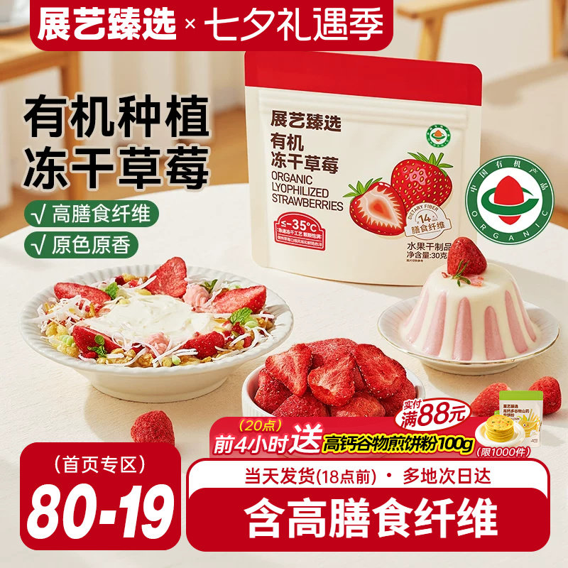 展艺臻选有机冻干草莓雪花酥用牛轧糖零食芒果干水果脆烘焙原材料