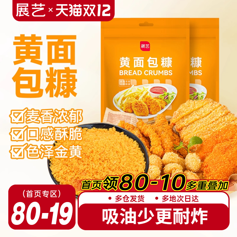 展艺黄白裹粉油炸南瓜饼面包糠