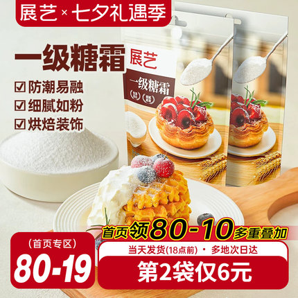 展艺糖霜细砂糖粉曲奇蛋糕饼干家用防潮新年装饰烘焙专用原材料