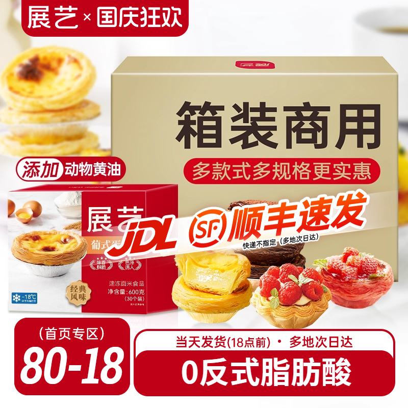 480个大号葡式蛋挞皮蛋挞液整箱商用半成品太阳花家用烘焙带锡底