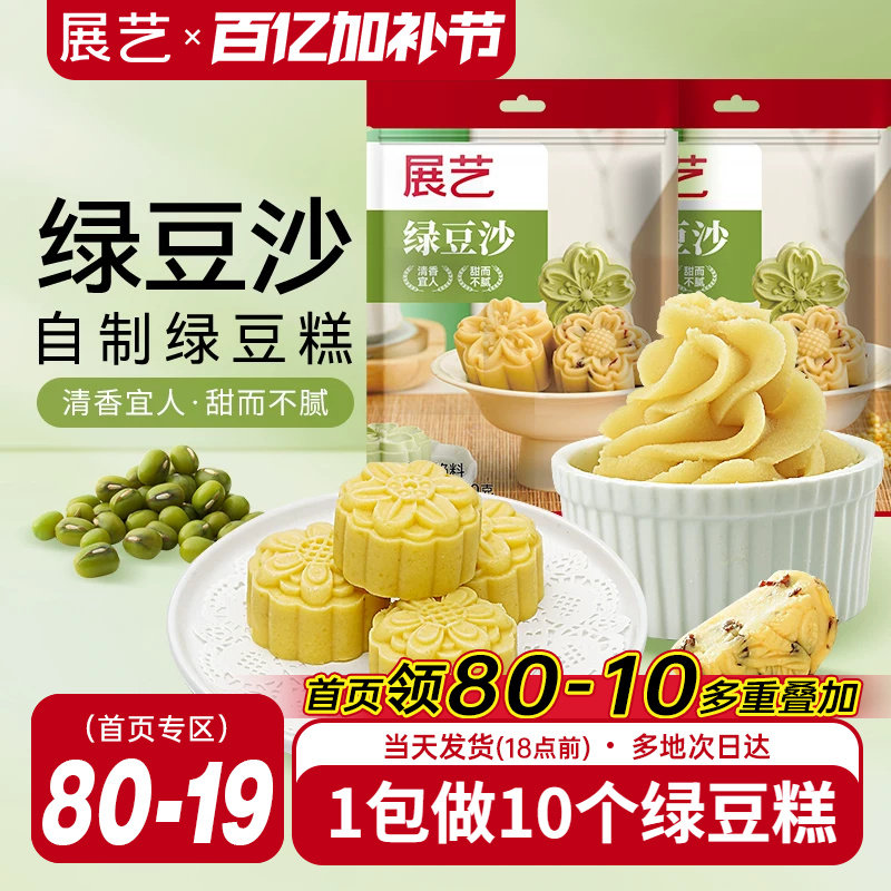 展艺绿豆沙500g自制绿豆糕冰糕蛋黄酥冰皮月饼馅料烘焙原料家用