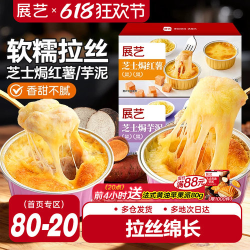 展艺芝士焗红薯芋泥200g