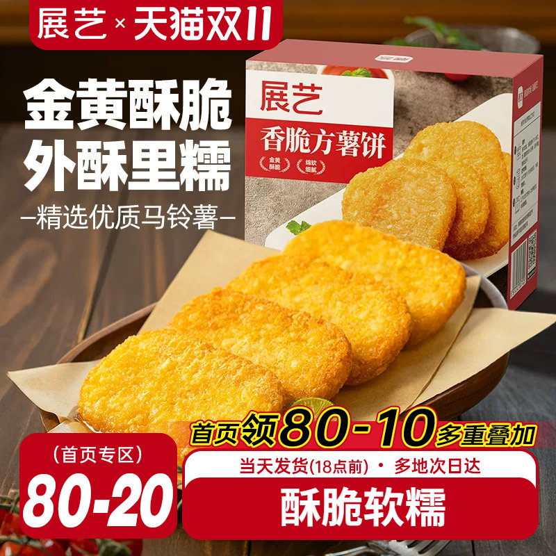 展艺脆香大薯饼早餐炸土豆饼空气炸锅半成品冷冻薯条儿童下午茶