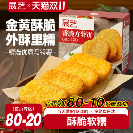 展艺脆香大薯饼早餐炸土豆饼空气炸锅半成品冷冻薯条儿童下午茶